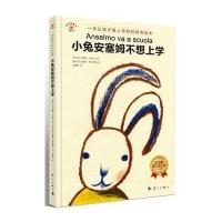 小兔安塞姆不想上学