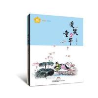 早安说 晚安说:爱笑的童年