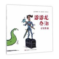 逗逗龙乔治-寻宝作战