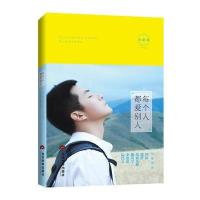 每个人都爱别人