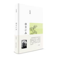 汪曾祺文集 独坐小品 河南文艺 布面精装 9787555904847