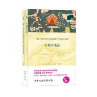 双语译林-117-木偶奇遇记