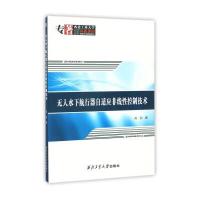 无人水下航行器自适应非线性控制技术