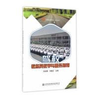 驾校教练员教学与服务指南