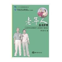 老年人技术护理