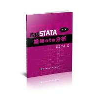 应用STATA做Meta分析