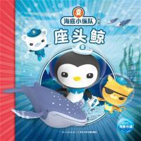 座头鲸/海底小纵队探险记