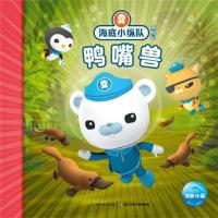 鸭嘴兽/海底小纵队探险记