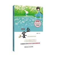 爱的盛宴(全国中考语文热点作家作品精选)