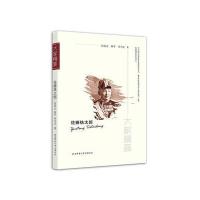 “大家精要”丛书:《佐藤铁太郎》