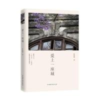 爱上一座城