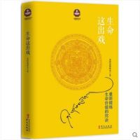 生命这出戏