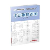 平法钢筋识图