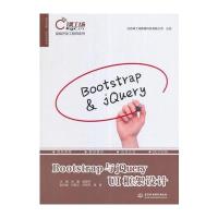 Bootstrap与jQuery UI框架设计(前端开发工程师系列)
