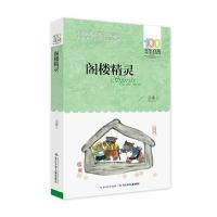 《阁楼精灵》