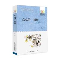 点点的一棵树