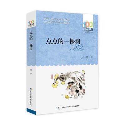 点点的一棵树