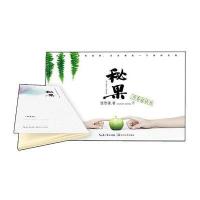 秘果(亲笔签名+小册子全新修订版)