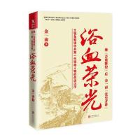 浴血荣光(全新再版)