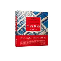 周梅森经典:至高利益