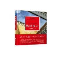 周梅森经典:权力