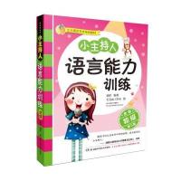 小主持人语言能力训练(初级 全彩修订第版)