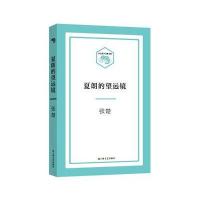 夏朗的望远镜(小文艺 口袋文库)