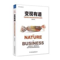 变现有道:互联网时代商业模式的革新与重构