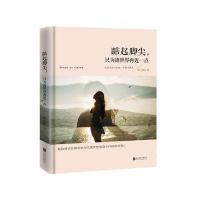 踮起脚尖,只为离世界更近一点