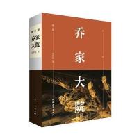 乔家大院 第二部