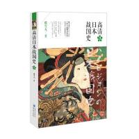 高清日本战国史