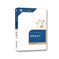 材料动力学