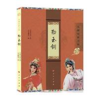 勘玉钏(京剧电影工程)