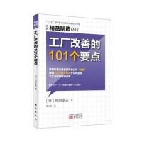 精益制造041:工厂改善的101个要点