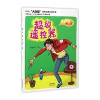 海博-奇思妙想哈天笑 超级遥控器