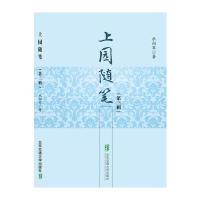 上园随笔(第三辑)