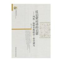 反启蒙运动的启蒙-(列奥 施特劳斯政治-哲学研究)