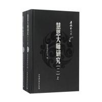 慧思大师研究(二)