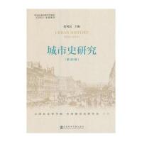 《城市史研究》第6辑