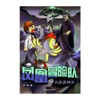 凤凰冒险队凤凰寨神木