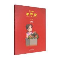 文明基因 孝诚爱(七年级)