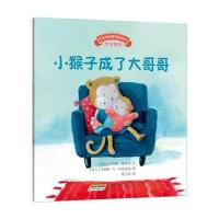 宝宝情绪管理图画书 用心关怀不误解系列:小猴子成了