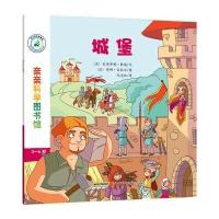 亲亲科学图书馆 第4辑:城堡