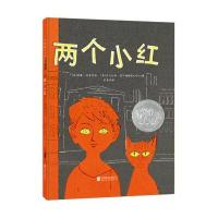 童立方 凯迪克银奖绘本:两个小红