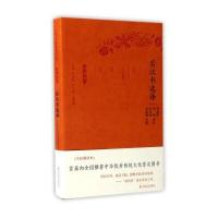 后汉书选译(珍藏版)/古代文史名著选译丛书