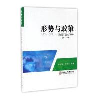 形势与政策 2016-2017学年(第二学期)