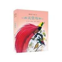 天堂鸟(博物之旅)