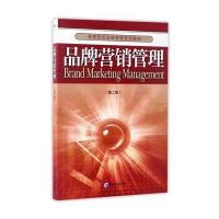 品牌营销管理(第二版)