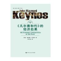 《凡尔赛合约》的经济后果