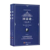国富论(上下册)